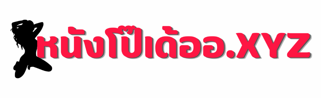 หนังโป๊เด้ออ